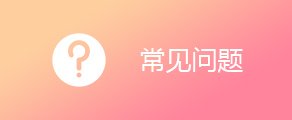 旺旺钱包