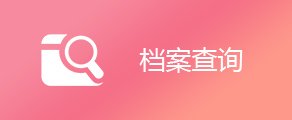 旺旺钱包